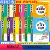 文言文全解全析 高中通用 [正版]高中基础知识大全语文必背古诗文天天背数学公式定律英语词汇3500词物理化学生物政治历史