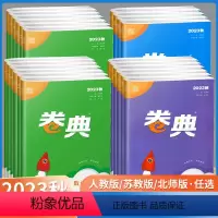 语数英3本[人教版] 三年级上 [正版]2023春通城学典卷典一二三四五六年级上下册语文数学英语人教版北师大苏教版小学同