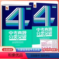 中考真题分类突破英语(全国通用) 初中通用 [正版]2023巨微英语中考真题分类突破 中考总复习初中英语全国通用教辅辅导