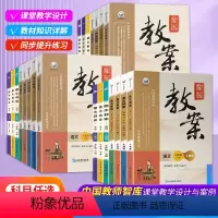 英语[译林版] 九年级上 [正版]2024鼎尖教案初中七八九年级语文数学英语物理生物学化学政治历史地理人教沪科沪粤苏科外