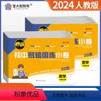 8本装全套[语数英物生道法历史地理] 八年级上 [正版]2024金太阳教育卷霸易错周练小卷语文英语生物道德与法治历史地理