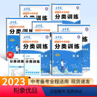 [7科]语数英物化政史 初中通用 [正版]2023金考卷中考真题分类训练试卷全国版语文数学英语物理化学政治历史全套 初中