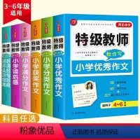 全套6本 小学通用 [正版]2023 教师教你写小学生作文3456年级适用小学作文分类作文获奖作文满分作文读后感好词好句