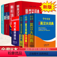 现代英语语法 初中通用 [正版]初中高中学生实用英汉双解大词典高考大学汉英互译汉译英英语字典小学生牛津高阶小学到初中必初