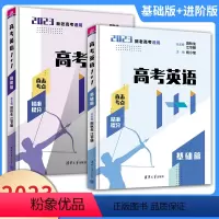 高考英语1+1(基础版) 全国通用 [正版]2023高考英语1+1基础篇进阶篇全国通用高中英语阅读理解与完形填空语法与写