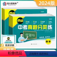 语数英物化生地[7本] 九年级/初中三年级 [正版]2024金太阳卷霸中考真题分类练9年级语文数学英语生物化学历年模拟试