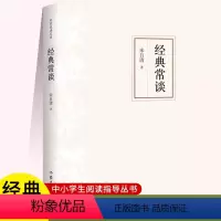 经典常谈 初中通用 [正版]经典常谈作家经典文库入选中小学生阅读指导目录 朱自清写给大众的十三堂国学常识课精校多条注释无