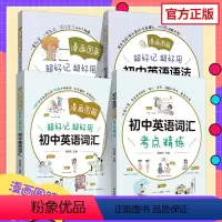 4本套装 初中通用 [正版]新版漫画图解超好记超好用初中英语语法+语法练习册+英语词汇有趣的英语语法 中学初中生英语语法