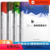 4本套装 高中通用 [正版]色彩/普通高等教育应用技术型院校艺术设计类专业规划 家具设计 模型设计实训 造景设计 装