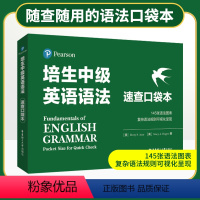 [正版]培生中级英语语法速查口袋本适合中学生阅读训练初二初三英语语法时态知识点高中生语法学习B1新概念英语华东理工大学