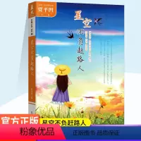 星空不负赶路人 [正版] 美文 合订本 总第600-606期 星空不负赶路人 美文编辑部 编
