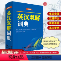 [正版]商务印书馆英汉双解词典(便携版)初高中小学生英语词汇学习英译汉汉译英单词词典书店英语词汇学生实用口袋工具书