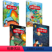 天文地理系列 全4册 [正版]给孩子的万物启蒙书什么是6-8-9周岁启蒙图画故事书绘本版小学生六年级课外科普书籍神奇地理