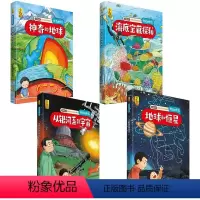 天文地理系列 全4册 [正版]给孩子的万物启蒙书什么是6-8-9周岁启蒙图画故事书绘本版小学生六年级课外科普书籍神奇地理