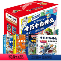 十万个为什么故事注音版全32册 [正版]十万个为什么故事注音版礼盒装全32册 6-12岁小学十万个为什么科学启蒙中国少儿