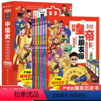 这才是有意思的中国史[全6册] [正版]抖音同款有意思的中国史如果皇帝也有朋友圈全套6册 趣说中国史把中国皇帝放在一个群