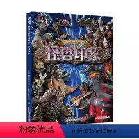 奥特曼系列视觉志:怪兽印象 [正版]怪兽印象奥特曼系列视觉志卡通动漫书 奥特曼56周年书籍的大全儿童经典故事绘本 3-6