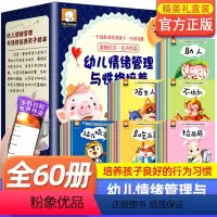 幼儿情绪管理与性格培养绘本60册 [正版]可以听的启蒙小绘本共60册幼儿早教3456周岁幼儿园故事书宝宝睡前故事童话
