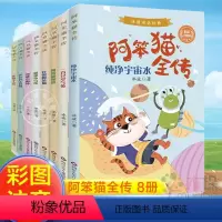 [8册]阿笨猫全传全套 [正版]阿笨猫全传全套8册注音版冰波童话经典绘本故事书儿童文学小学生漫画书小学生一二三年级课外书