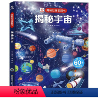 揭秘宇宙 [正版] 揭秘宇宙 揭秘世界翻翻书系列5-6-7-10-12岁少儿童趣味认知故事3d立体翻翻书 一二三四五六年