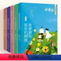 [全5册]正青春阅读文丛 [正版]读者校园版文摘成长卷正青春是一阵呼啸的风王国2023年合订本10周年中小生青少年课外励