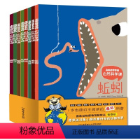 [全8册]永田达爷爷的自然科学课 [正版]永田达爷爷的自然科学课 全套共8册 1岁也能自主阅读的爆笑科普 蚯蚓蜘蛛青蛙瓢