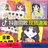 [全12册 ]144个小公主 [正版]公主换装贴纸书玩具变装扮秀儿童益智美丽化妆本贴贴画3-6岁小女孩子生日礼物新年20