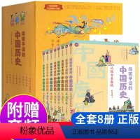 说给儿童的中国历史 [正版]全8册 给孩子读的中国历史 6-12-岁少年儿童中小学生课外阅读书文学历史名著写给儿童中国历