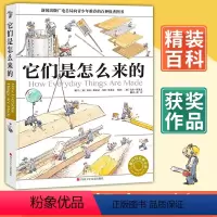 精装它们是怎么来的 [正版]精装它们是怎么来的徐来译万物由来的秘密少儿百科全书6-12岁百问百答儿童漫画书十万个为什么小