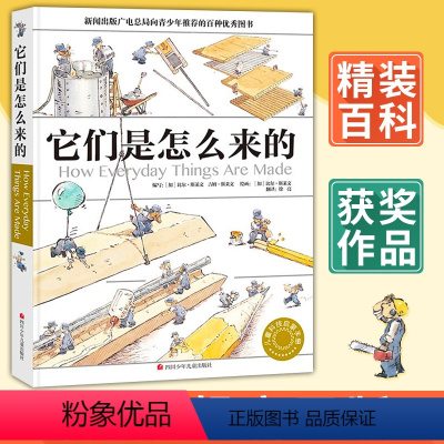 精装它们是怎么来的 [正版]精装它们是怎么来的徐来译万物由来的秘密少儿百科全书6-12岁百问百答儿童漫画书十万个为什么小
