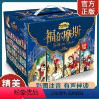 大侦探福尔摩斯彩绘注音版礼盒装全40册 [正版]注音版全套40册大侦探福尔摩斯小学生版全集第1234辑福尔摩斯探案集小学
