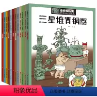 [全12册]漫眼看历史 [正版]漫眼看历史全套12册少年读历史儿童版丝绸之路苏州园林世界史中华文化遗产三星堆书6-9-1