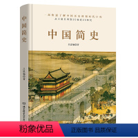 [正版] 中国简史/中国通史 吕思勉著 中华上下五千年中国历史书籍全套古代史文化世界简史通史历史知识读物书教科书籍史纲