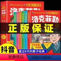 [抖音同款]漫画少年读洛克菲勒家书全6册 [正版]抖音同款漫画少年读洛克菲勒家书全套6册 写给儿子的38封信中文版小学生