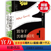 加缪救赎三部曲[三册] [正版]置身于苦难和阳光之间 加缪救赎三部曲 鼠疫第一个人局外人加缪哲学经典书籍外国文学中长篇小