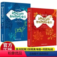 2册植物+动物百科全书 [正版]给孩子的自然百科全书植物篇+动物篇全2册精装彩色 儿童读物教辅科普百科自然图鉴生命少儿认