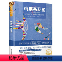 七年级下册必读6册 [正版]海底两万里书凡尔纳原著 名家名译中文版世界名著 中小学生课外书读物 青少年初中生阅读文学名著