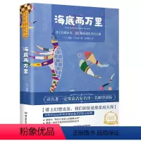 七年级下册必读6册 [正版]海底两万里书凡尔纳原著 名家名译中文版世界名著 中小学生课外书读物 青少年初中生阅读文学名著