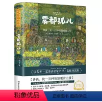 雾都孤儿(上下两册) [正版]雾都孤儿上下两册 名著名译丛书 原版原著中文版 六年级世界经典外国文学名著小说 初中高