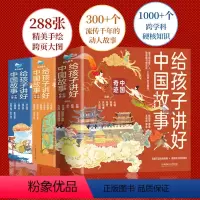 中国奇迹+中国符号+中国力量(16册套装)附音频 [正版]给孩子讲好中国故事16册:中国奇迹全5册+中国符号全6册+中国