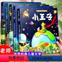 爱的教育主题绘本全5册 [正版]爱的教育主题绘本全5册世界名著小王子绿山墙的安妮青鸟小海蒂亲子阅读儿童绘本3-6-8-1