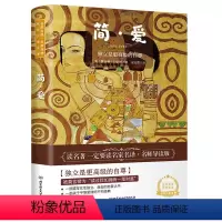[正版]简爱书籍 夏洛蒂·勃朗特原著 名家名译中文版世界名著 中小学生课外书读物 初中生阅读文学名著