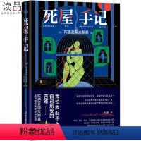 [正版]死屋手记 全译本无删减 俄罗斯陀思妥耶夫斯基著长篇半自传纪实小说 全书由回忆随笔特写故事等章节组成 记述了他在