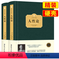 [正版]精装 人性论 大卫休谟 奠定康德三大批判哲学基础 人性的研究来揭示制约人的理智情感道德逻辑哲学论书籍西方百年学