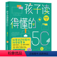 孩子读得懂的5G [正版]孩子读得懂的5G 比童话还好看的科学启蒙书 10-13-15岁中小学生三四五六年级课外阅读5G