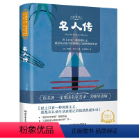 世界名著全套10册青少版 [正版]名人传 世界名著 中小学生课外阅读书籍