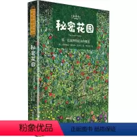 秘密花园 [正版]秘密花园书籍经典名著书小学生四年级五年级的六年级四五儿童版课外课外阅读4-5-6年级伯内特原著全套少年