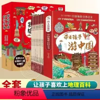 [抖音同款]全16册 游中国+环球手册 [正版]带着孩子游中国全8册绘本全八册我的环球旅行手册三四五年级小学生课外阅读书