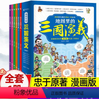 地图里的三国演义 全6册 [正版]地图里的三国演义全套6册儿童版漫画绘本书籍连环画完整版120回幼儿美绘本三国人物故事小