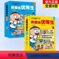 我要当优等生全2辑 [正版]我要当优等生全2辑 儿童绘本 培养儿童 学习培养好习惯 3-6-9岁儿童早教启蒙认知绘本